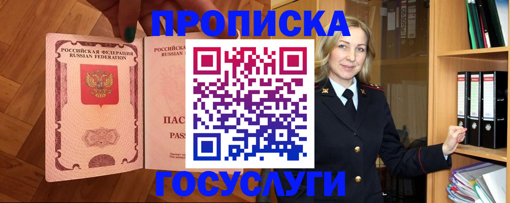 временная регистрация адрес в Черноголовке