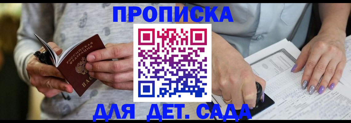 прописка в Черноголовке
