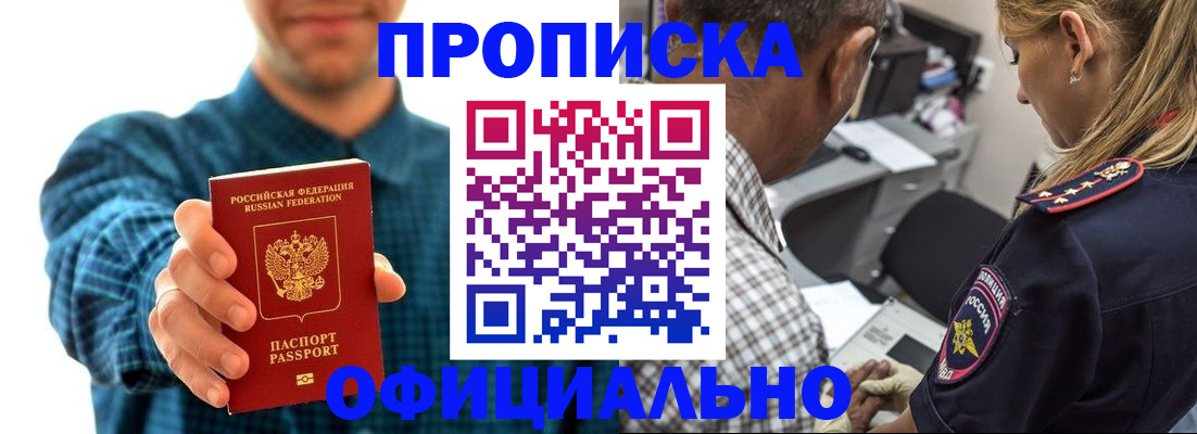 прописка для работы в Черноголовке