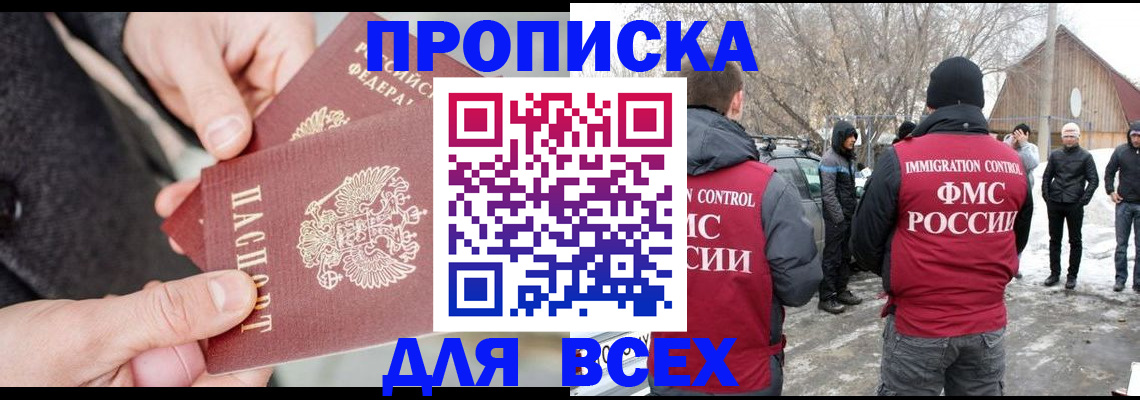 временная регистрация в Черноголовке