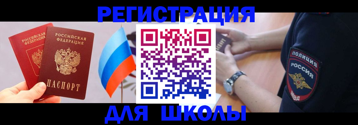 прописка 2025 в Черноголовке